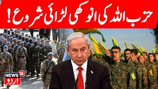 🟢LIVE Big Hezbollah Attacks In Haifa Metula 7 Israelis Foreigners Killed  Israel  Iran  N18G [upl. by Ettelracs]