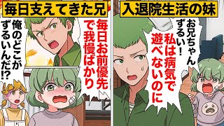 【漫画】妹と家族のために聞き分けの良い兄になった長男の初めての反抗 [upl. by Nanreh]