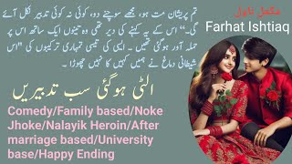 Ulti Hogyi Sab Tadbeerein Complete Novel by Farhat Ishtiyaq  Comedy  Noke Jhoke  Novels Library [upl. by Jillane]