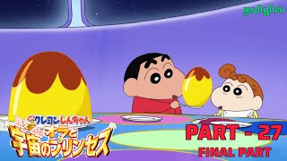 Shin chan movie Himawari Banegi Rajkumari PART  27 in Tamil  shinchan tamil cartoonworldoftamil [upl. by Asiluj910]