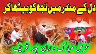 Qawwali Dil Ke Mandar Main  Rehman Poor Shareef  By Iqbal Fareedi [upl. by Socram]