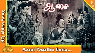 Aarai Paarthu Enna Video Song Aasai Old Tamil Movie Songs Gemini GanesanPadminiPyramid Music [upl. by Kendrah]