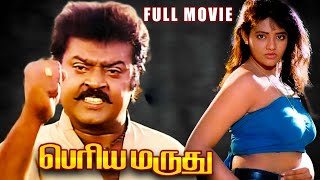 Periya Marudhu  1994  Vijayakanth Ranjitha  Tamil Superhit Action Full Movie  Bicstol [upl. by Thurmann462]