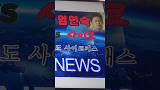 엄인숙연쇄살인범 사이코패스 vs 쯔양소시오패스추정 2명 자살과 관련된 상황 쯔양해명 쯔양 쯔양거짓말 [upl. by Nair]