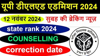 up btc online form Admissionup deled 2024 FormEligibility Criteria FEES SEATSCUT OFF Merit [upl. by Adnoyek265]