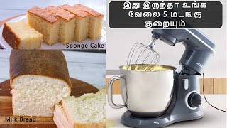 Best Stand mixer for baking  Agaro Elegant Stand Mixer review in tamil  Best stand mixer in india [upl. by Iturhs]