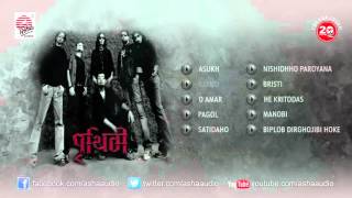 Prithibi  Bangla band Prithibi  Audio Jukebox [upl. by Beekman]