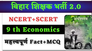 9th Economics NCERT SCERT BPSC 20  9th ncert economics 9th Scert economics [upl. by Htrahddis]