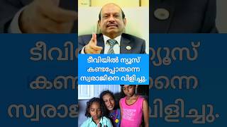 സന്ധ്യക്ക് സഹായം ഒരുങ്ങിയത് ഇങ്ങനെ mayusuffali news [upl. by Fabrienne614]