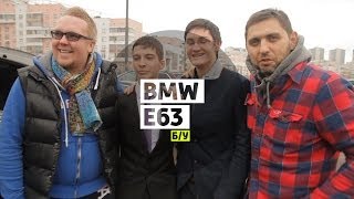 BMW E63  Большой тестдрайв бу  Big Test Drive videoversion  БМВ Е63 [upl. by Lorinda]