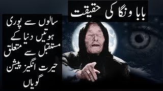 Reality Of Baba Vanga and Her Predictions  Urdu  Hindi [upl. by Jorry]