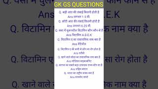 GK GS QUESTIONS AND ANSWER MCQ QUESTIONS study youtubeshortsvideo studiestoday quickrevision [upl. by Minton38]