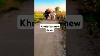 Khoty ka new drver❤️😇😄👑😀😊💕💞👌 punjabi funny comedy villagelife [upl. by Shishko]