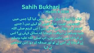 Sahih Bukhari Hadith 1936 Sahihbukharihadith Allah faith charity [upl. by Mansoor]