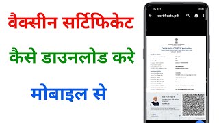 vaccine certificate kaise download kare  how to download covid 19 vaccine certificate [upl. by Gottfried]