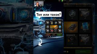 ☝️ Новая Рулетка 👆 Розыгрыш TSL7 Defender WoT Blitz • short shorts [upl. by Balbur242]