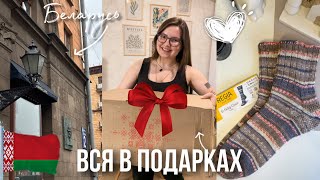 54 ✨ ВЯЗАЛЬНЫЙ ВЛОГ ✨ Распаковка подарков 🎁 Вяжу на заказ 🪄 Отпуск в Беларуси 🎊 [upl. by Iaka]