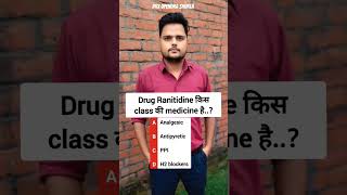 Ranitidine kis class ki medicine hai medicalstudent medicine medical pharmacist pharmacyshorts [upl. by Athene]