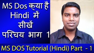 MS Dos क्या है जानिए हिन्दी में  भाग 01 Ms Dos Tutorial hindi Part 01  Introduction [upl. by Meerak]