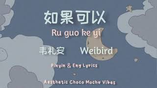 Ru Guo Ke Yi Lyrics 如果可以 Red Scarf  Weibird  Pinyin amp Eng Lyrics [upl. by Suinotna219]