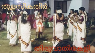 Thulasikathir song  Thiruvathira  Temple performance  ulsavam part 1 [upl. by Hctub]