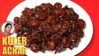 কুলের আঁচার রেসিপি  Kuler Achar Recipe In Bengali  Bengali Pickle Recipe  Boroi Achar in Bangla [upl. by Thagard]