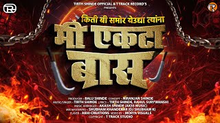 Tirth Shinde  Mi Ekta Bas  मी एकटा बास  Official Track  Attitude Trending Song [upl. by Bruyn]