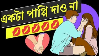 Bengali New Shayari  Heart touching Video  sad love story  Emotional Shayari  priotom [upl. by Baptiste777]