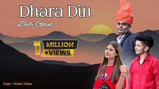 Dhara Din Dubi Gaya  Official Music video  Mohan Thakur  New Dogri Himachali Song [upl. by Emerick348]