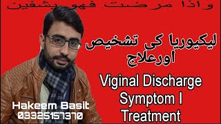 Vaginal Discharge Treatment  Leukorrhea Treatment  Leukorrhea Ka Ilaj  Likoria Khatam Karne [upl. by Kceb]