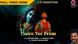 HAERE TOR PREM KRISHNA BHAJANII UMAKANTA BARIK II BHAKTA BARIK II [upl. by Klayman997]