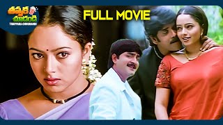 Ninne Premistha Telugu Full Movie  Nagarjuna Soundarya Srikanth  ThappakaChudandi9 [upl. by Adanar]