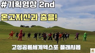 공룡엑스포 플래시몹 Dinosaur expo flashmob [upl. by Ettennor]