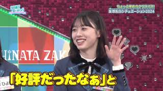 日向坂で会いましょう 2024年12月01日 241201FULL SHOW【日向坂４６】 [upl. by Gerda]