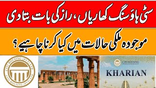 City housing kharian what we should do in current situation  Gondal real estate [upl. by Suedama]