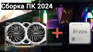 Апгрейд ПК  Ryzen 5 5500  GTX 1660 Super [upl. by Raskind]