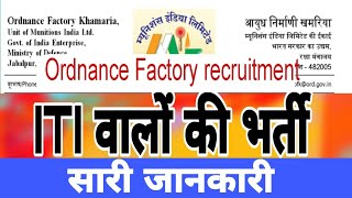 Ordnance Factory Khamaria Danger Building Worker Recruitment 2024 – Apply for 161 Post [upl. by Dareg]