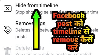 How To Delete A Facebook Timeline Post  Facebook Ki Timeline Post Ko Delete Kaise Kare [upl. by Acired]