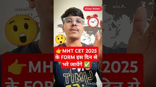 MHT CET 2025 Registration Date 🔥 MHT CET 2025 Exam Date  mht cet 2025 Application Form mhtcet2025 [upl. by Emirak]