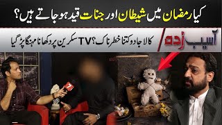 Story or Shitan or Jinnat in Ramadan  Kala Jaddu On Camera  Asaib Zada  7NewsHD [upl. by Anuahsal]