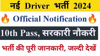 नई ड्राइवर भर्ती 2024 Official Notification सरकारी नौकरी  Driver New Vacancy Out [upl. by Eserrehs302]