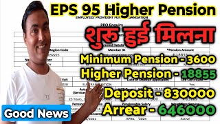 Good News Higher Pension  PPO released of higher pension  epfo higher pension calculation  eps 95 [upl. by Yvor]