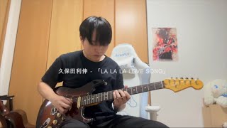 久保田利伸  LA･LA･LA LOVE SONG guitar cover🎸 [upl. by Odlanyer]