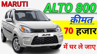 Maruti Alto 2024 Model  Alto Emi Down Payment Price Mileage Features Specifications [upl. by Utica]