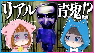 リアルな青鬼がいる館に行こう😰😥【 青鬼3D青鬼 】 [upl. by King213]