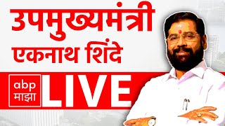 Eknath Shinde LIVE  Maharashtra Government Formation  ABP MAJHA LIVE [upl. by Nethsa]