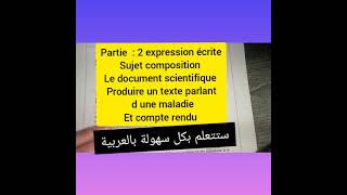 2 as le compte rendu d un texte explicatif produire un texte parlant d une maladie le diabète [upl. by Colier]