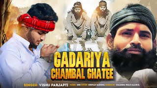 गड़रिया चंबल घाटी 👑GADARIYA CHAMBAL GHATEE ll NEW GADARIYA SONG ll DEEPAK GADARIYA 🎶 [upl. by Foy]