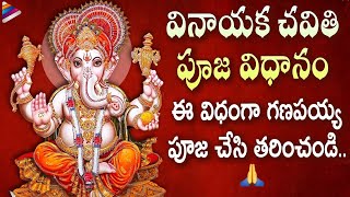 Vinayaka Chavithi Pooja Vidhanam in Simple Steps  Ganesh Chaturthi Pooja Procedure 2024  TFN [upl. by Woodford]