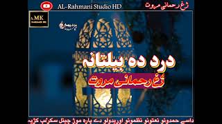 2024 New Nazam HD  By Rahmani Marwat Of lag Dard Da Baltana Ogora Yara  Subscribe You Chanel 👆 [upl. by Garlen]